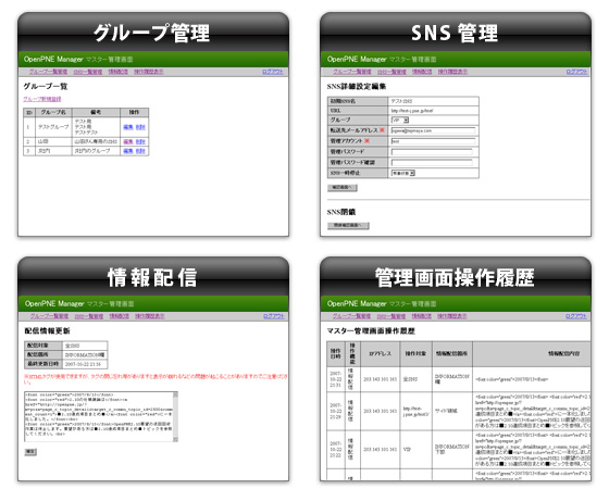 OpenPNE Manager管理画面