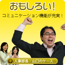 OpenPNE Officeはおもしろい！