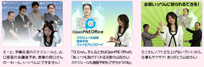 スケジュール管理も施設予約も、ひとつのソフトでできないの？　OL:マヤちゃん