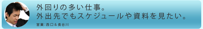 べんり！ モバイルに強い！