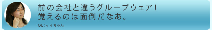 使いやすい！ はじめてでも、親しみやすい！