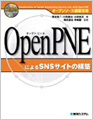 OpenPNEによるSNSサイトの構築オープンソース徹底活用 