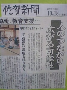 佐賀新聞