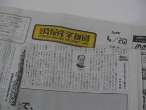 情報産業新聞090420