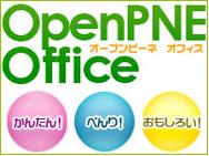 OpenPNE Ofice